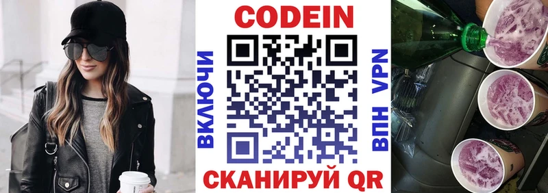 Кодеиновый сироп Lean напиток Lean (лин)  Новоузенск 